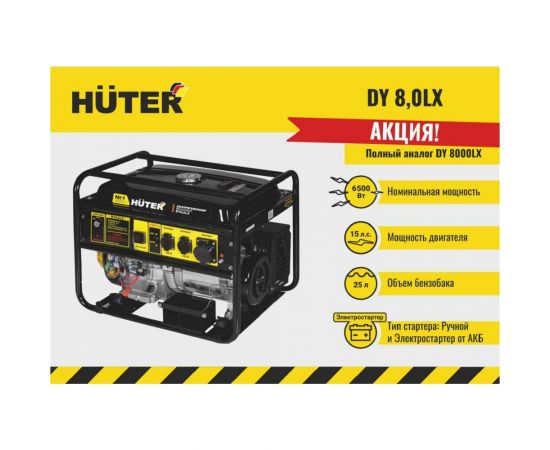 Электрогенератор Huter DY8,0LX-электростартер 64/1/76 – изображение 3