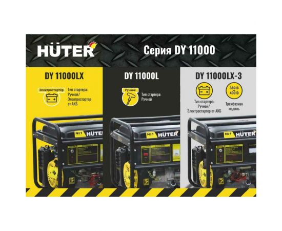Электрогенератор Huter DY11000LX-3-электростартер 380В 64/1/73 – изображение 3
