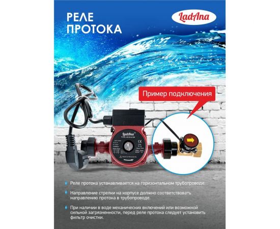 Реле протока G 3/4"х3/4" LadAna 150605006 – изображение 4