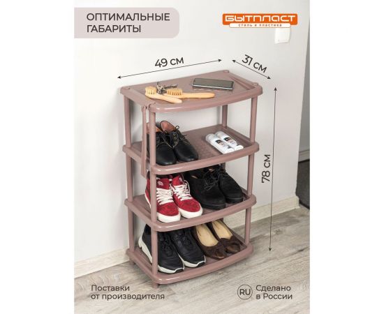 Этажерка для обуви Бытпласт Паола 4 полки, 490х310х780 мм, коричневый 431240014 – изображение 4