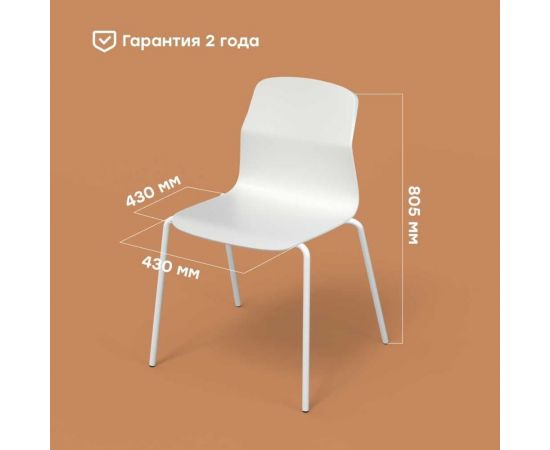 Штабелируемый стул Диком белый 75.0011-801 – изображение 5