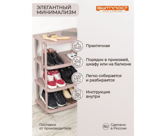 Этажерка для обуви Бытпласт Паола 4 полки, 490х310х780 мм, коричневый 431240014 – изображение 5