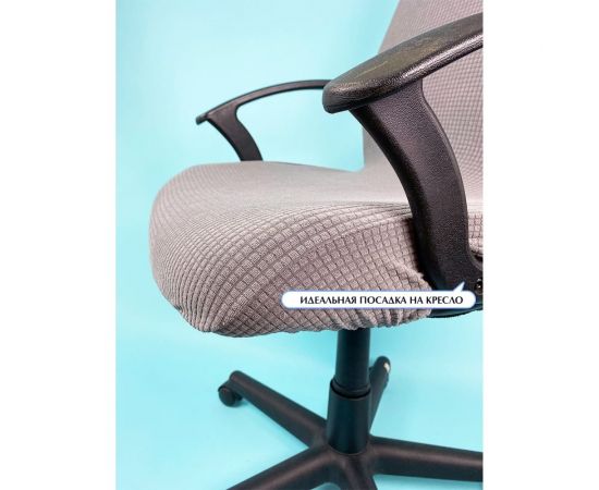 Чехол на мебель для компьютерного кресла ГЕЛЕОС 315Л, размер L, кубик, серый ГЧ00315Л – изображение 5