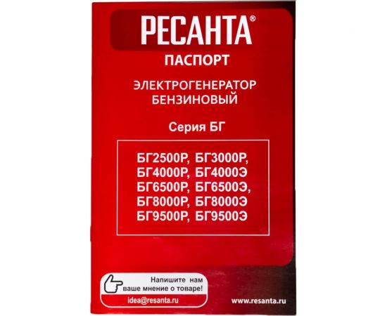Электрогенератор Ресанта БГ 8000 Р 64/1/47 – изображение 6