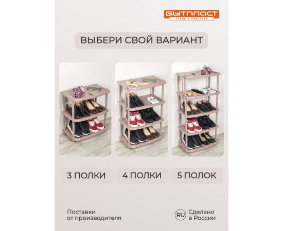 Этажерка для обуви Бытпласт Паола 4 полки, 490х310х780 мм, коричневый 431240014 – изображение 7