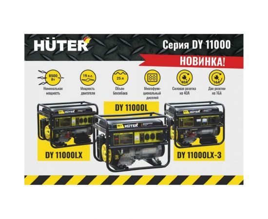 Электрогенератор Huter DY11000L 64/1/71 – изображение 8