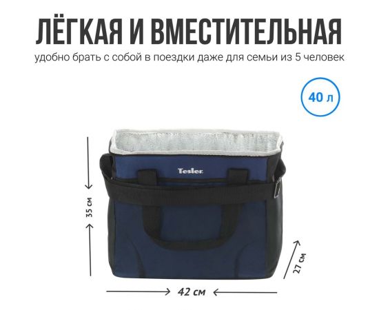 Изотермическая сумка-холодильник TESLER ICB-4032 00000096150 – изображение 8