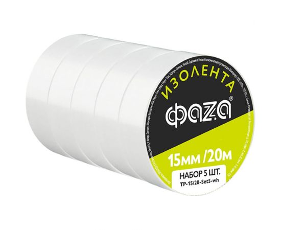 Комплект изоленты ПВХ ФАZА 15мм 20 метров 5 роликов белая 5046023 
