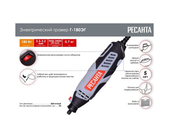 Электрический гравер Ресанта Г-180ЭГ 75/4/1 – изображение 2