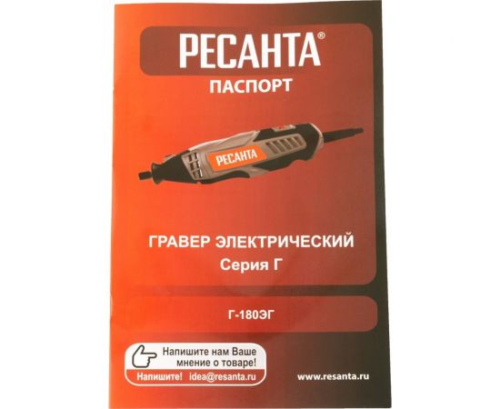Электрический гравер Ресанта Г-180ЭГ 75/4/1 – изображение 14