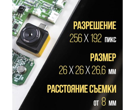Тепловизор для смартфона INFIRAY Xinfrared T2S+ kit fb0182 9544 – изображение 14