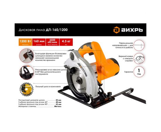 Дисковая пила Вихрь ДП-160/1200 72/11/8 – изображение 18