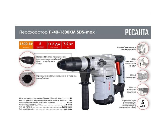 Перфоратор Ресанта П-40-1600КМ SDS-Max 75/3/7 – изображение 2