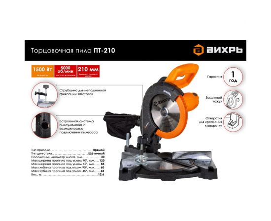 Торцовочная пила Вихрь ПТ-210 72/18/2 – изображение 2
