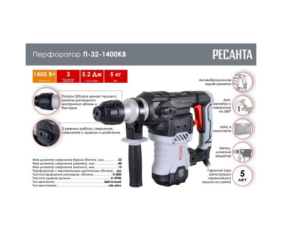 Перфоратор Ресанта П-32-1400КВ 75/3/6 – изображение 2