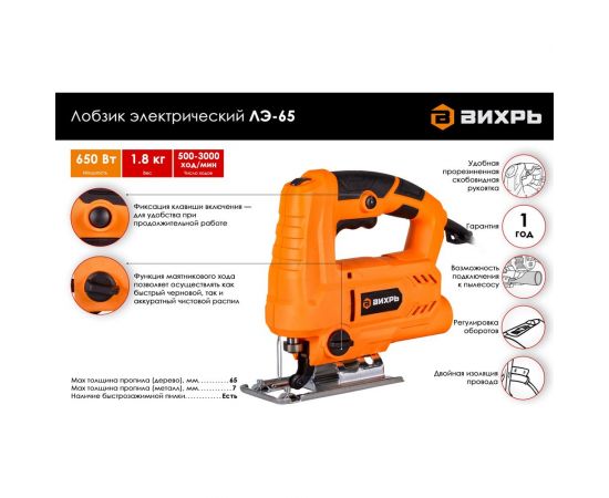 Электрический лобзик Вихрь ЛЭ-65 72/9/4 – изображение 2