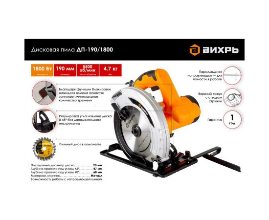Дисковая пила Вихрь ДП-190/1800 72/11/6 – изображение 2