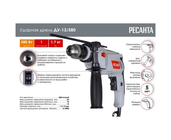 Ударная дрель Ресанта ДУ-13/580 75/8/1 – изображение 2