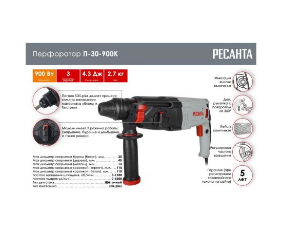 Перфоратор Ресанта П-30-900К 75/3/2 – изображение 2