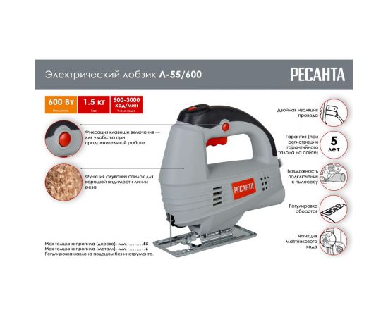 Электрический лобзик Ресанта Л-55/600 75/9/1 – изображение 2