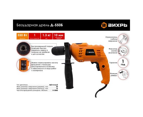 Безударная дрель Вихрь Д-550Б 72/8/5 – изображение 2