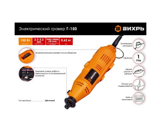 Электрический гравер ВИХРЬ Г-150 72/4/1 – изображение 2