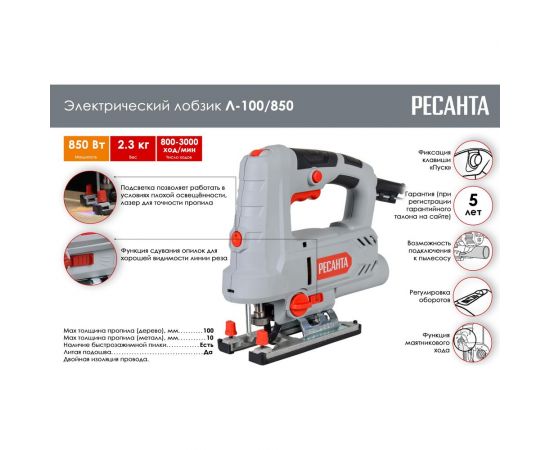 Электрический лобзик Ресанта Л-100/850 75/9/4 – изображение 2