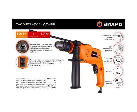 Ударная дрель Вихрь ДУ-500 72/8/7 – изображение 2