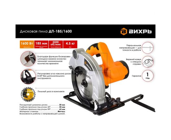 Пила циркулярная ВИХРЬ ДП-185/1600 72/11/1 – изображение 2