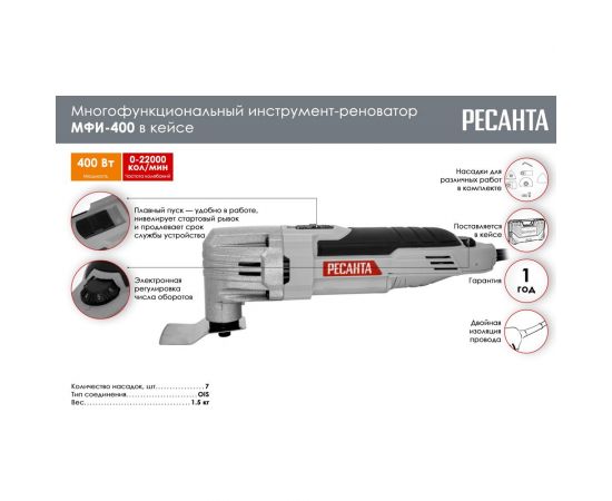 Многофункциональный инструмент-реноватор Ресанта МФИ-400 в кейсе 75/4/2 – изображение 2