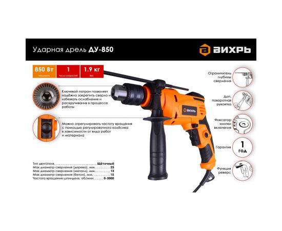 Ударная дрель Вихрь ДУ-850 72/8/3 – изображение 2