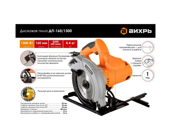 Дисковая пила ВИХРЬ ДП-160/1300 72/11/4 – изображение 2