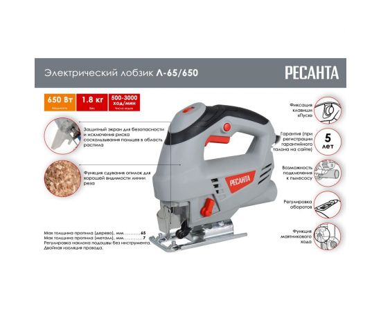 Электрический лобзик Ресанта Л-65/650 75/9/2 – изображение 2