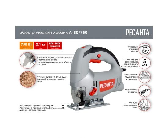 Электрический лобзик Ресанта Л-80/750 75/9/3 – изображение 2