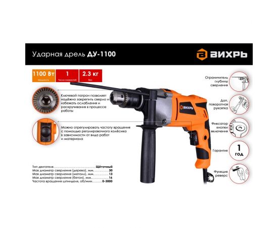 Ударная дрель ВИХРЬ ДУ-1100 72/8/4 – изображение 2