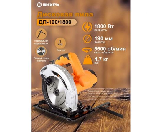 Дисковая пила Вихрь ДП-190/1800 72/11/6 – изображение 3