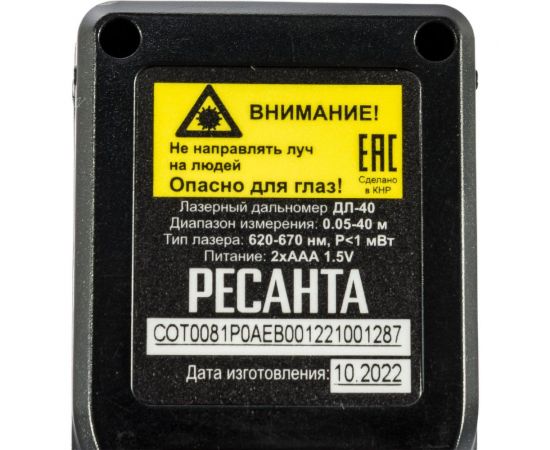 Дальномер Ресанта ДЛ-40 61/10/515 – изображение 5