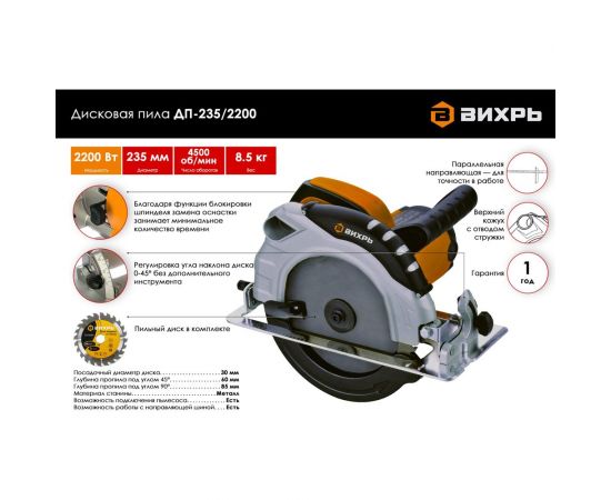Пила циркулярная ВИХРЬ ДП-235/2200 72/11/2 – изображение 6