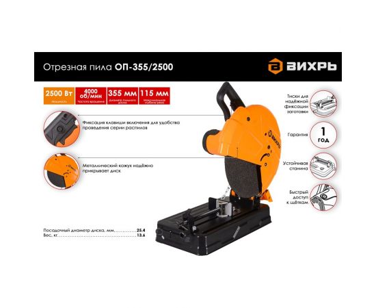 Отрезная пила Вихрь ОП-355/2500 72/15/1 – изображение 9
