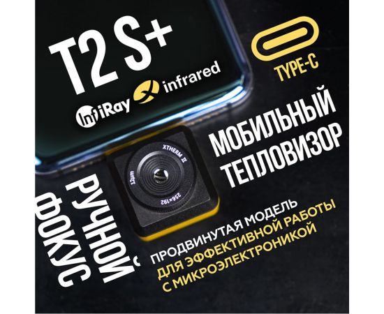 Тепловизор для смартфона INFIRAY Xinfrared T2S+ kit fb0182 9544 – изображение 9