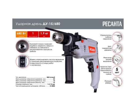 Ударная дрель Ресанта ДУ-15/680 75/8/2 – изображение 2