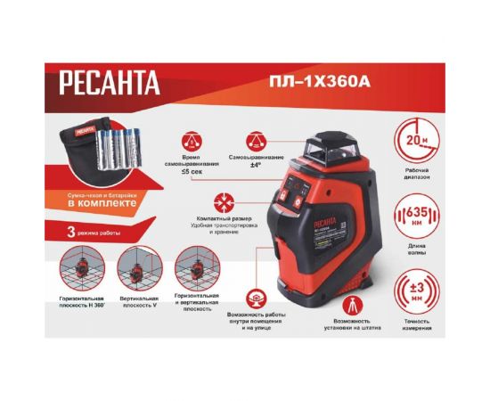 Лазерный построитель Ресанта ПЛ-1x360А 61/10/527 – изображение 11