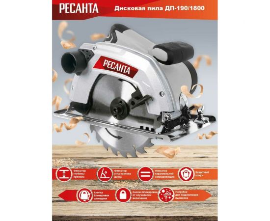 Дисковая пила Ресанта ДП-190/1800 75/11/2 – изображение 11