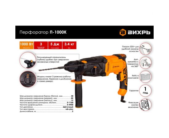 Перфоратор Вихрь П-1000к 72/3/7 – изображение 2