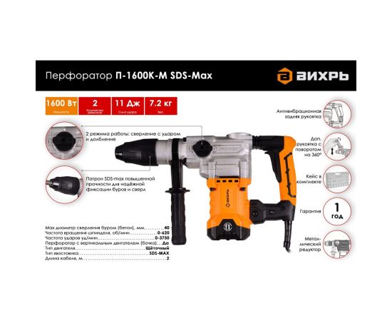 Перфоратор ВИХРЬ П-1600к-м 72/3/3 – изображение 2