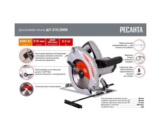 Дисковая пила Ресанта ДП-210/2000 75/11/3 – изображение 2