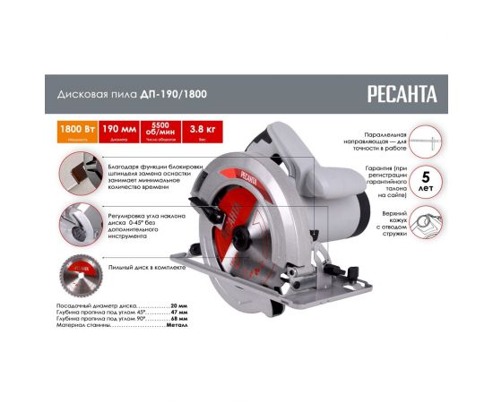 Дисковая пила Ресанта ДП-190/1800 75/11/2 – изображение 2