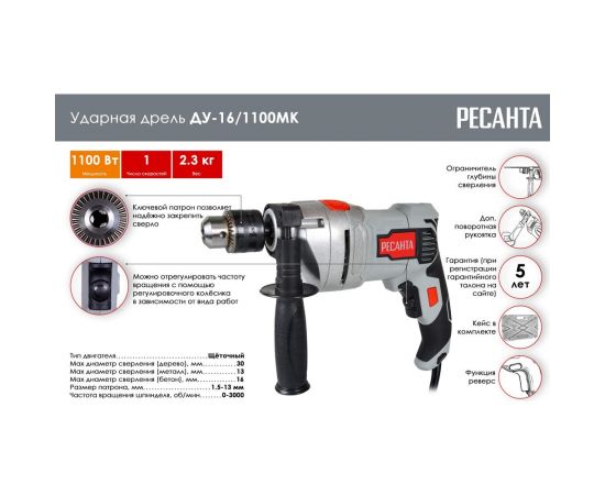 Ударная дрель Ресанта ДУ-16/1100МК 75/8/5 – изображение 2