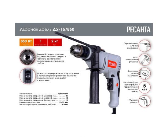 Ударная дрель Ресанта ДУ-15/850 75/8/3 – изображение 2