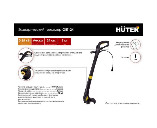 Электрический триммер Huter GET-24 70/1/18 – изображение 2